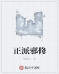 正邪叫什么名字