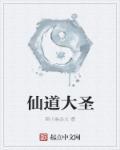 大道仙主