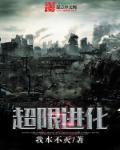 超进化怎么触发