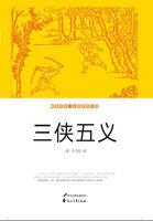 三侠五义人物绰号大全
