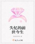 失忆的记忆