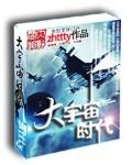 大宇宙时代笔趣