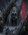 九宫是何
