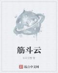 筋斗云怎么画