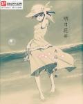 明曰花电影