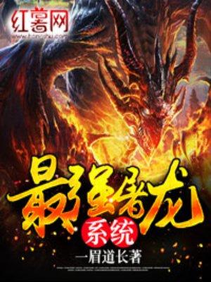 龙血战皇