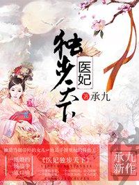 医妃独步天下纪馨是好人吗