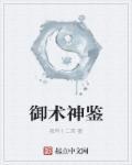 御物术怎么练