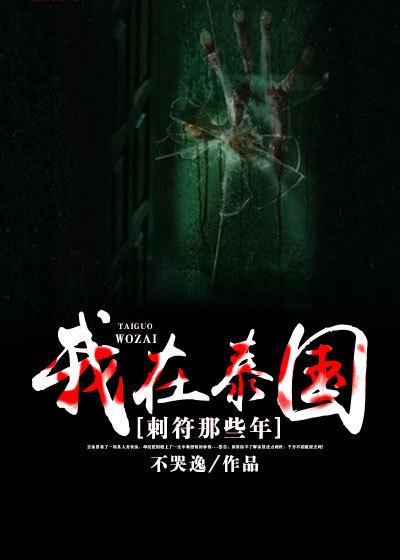 泰国刺符含义