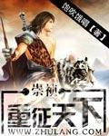崇祯战争