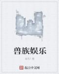 兽族首发小y