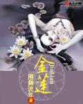 金莲花香是什么预兆
