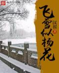 飞雪花大如一手猜生肖