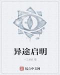 异途名望详解