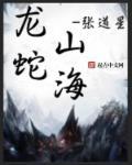 蛇龙山门票
