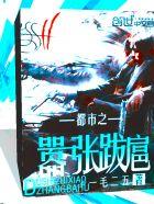 都市嚣张狂兵全本