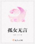 孤女意思是什么