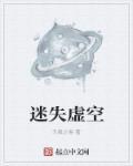 虚空幻界迷宫怎么进去