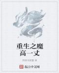 重生之魔术