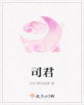 司君利