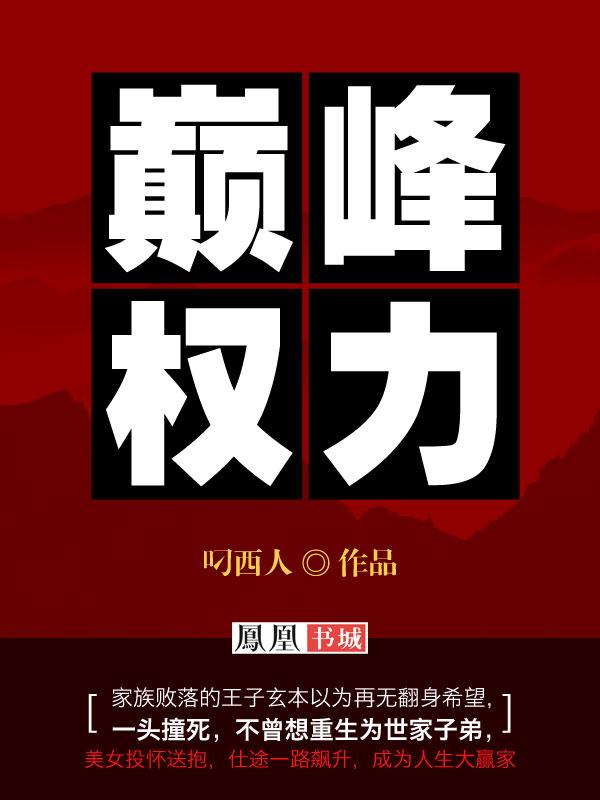巅峰权力万子玄全文阅读免费阅读