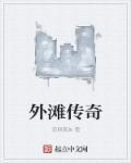 外滩传奇的首付