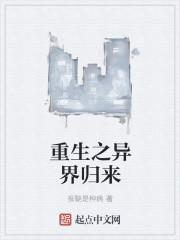 第一章异界重生