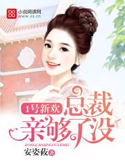 总裁的一号新娘