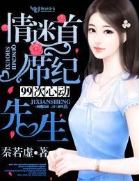 九十九次心动
