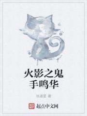 火影之鬼族