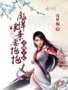 彪悍丑女 丑夫宠上天