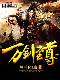万剑至尊最新章节免费阅读