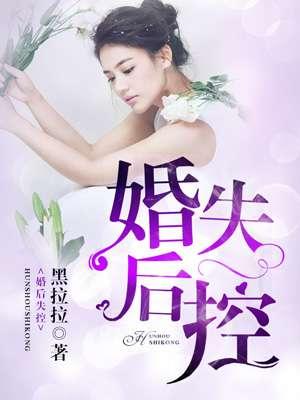婚后失控by徐闻陈