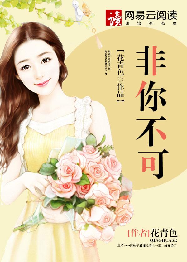 非你不可排骨教主免费听