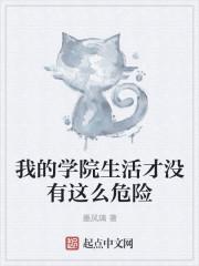 我的学院生活黄吗
