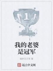 我的老婆是?