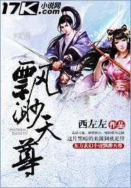 飘渺尊之旅全文阅读