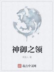神御之权全本
