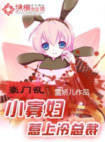 豪门寡妇