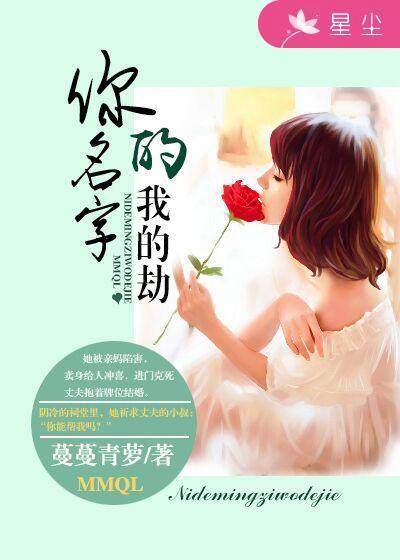 你的名字 我的名字 歌词 是什么歌