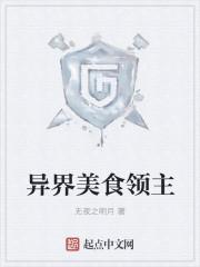 异界之逍遥领主