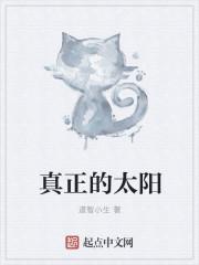 真实的太阳长什么样