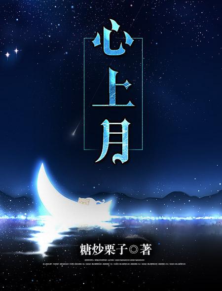 心上月泱暖全文免费阅读