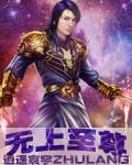 重生之都市无上至尊