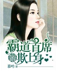 霸道总裁在枕边
