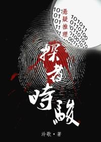 探者时骏电视剧