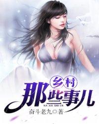 乡村小事全部