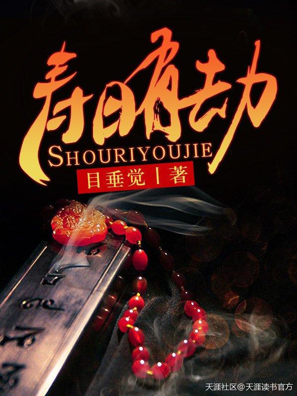 寿日是什么意思