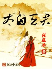 太白天峰的大名叫什么