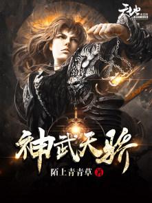 神武天工